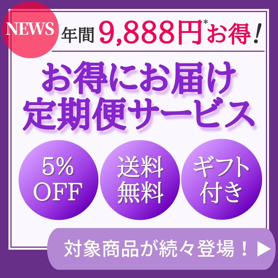 ワヤンプリお得にお届け便